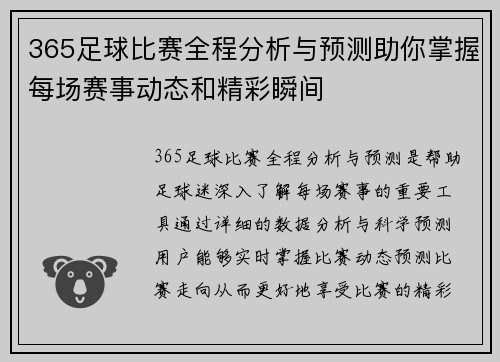 365足球比赛全程分析与预测助你掌握每场赛事动态和精彩瞬间