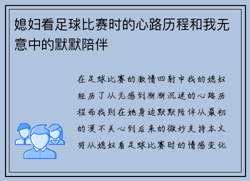 媳妇看足球比赛时的心路历程和我无意中的默默陪伴