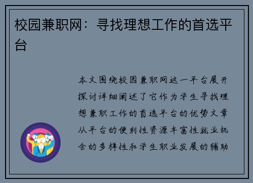 校园兼职网：寻找理想工作的首选平台