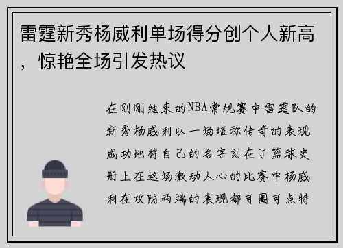 雷霆新秀杨威利单场得分创个人新高，惊艳全场引发热议