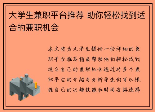大学生兼职平台推荐 助你轻松找到适合的兼职机会