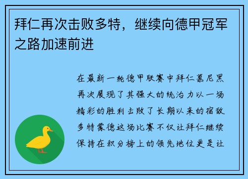 拜仁再次击败多特，继续向德甲冠军之路加速前进