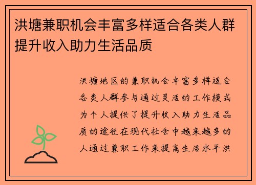 洪塘兼职机会丰富多样适合各类人群提升收入助力生活品质
