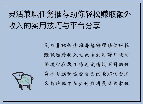 灵活兼职任务推荐助你轻松赚取额外收入的实用技巧与平台分享