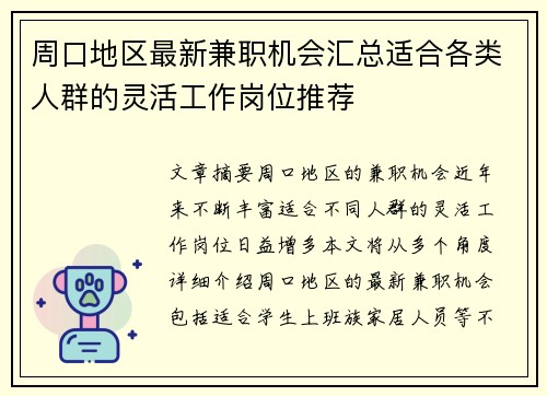 周口地区最新兼职机会汇总适合各类人群的灵活工作岗位推荐