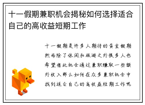 十一假期兼职机会揭秘如何选择适合自己的高收益短期工作