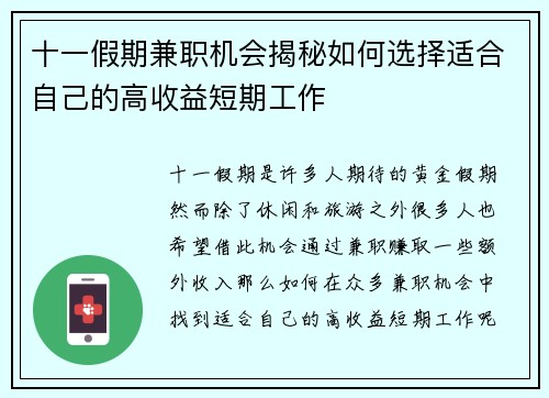 十一假期兼职机会揭秘如何选择适合自己的高收益短期工作