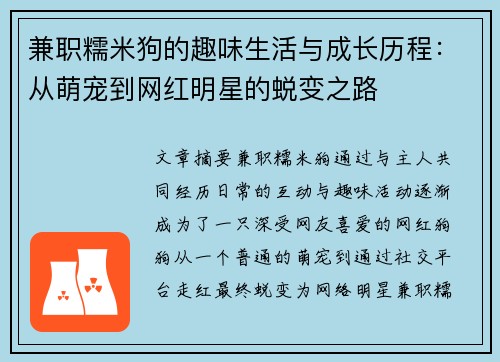 兼职糯米狗的趣味生活与成长历程：从萌宠到网红明星的蜕变之路