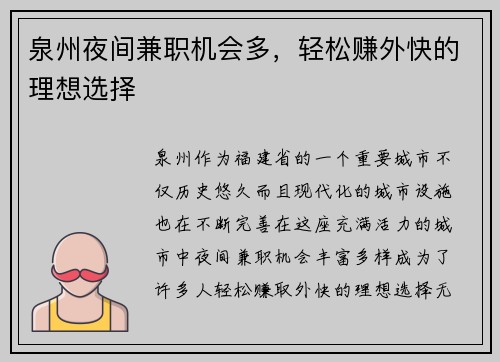 泉州夜间兼职机会多，轻松赚外快的理想选择