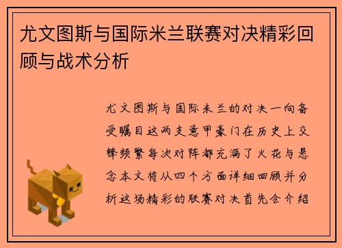 尤文图斯与国际米兰联赛对决精彩回顾与战术分析