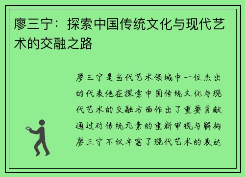 廖三宁：探索中国传统文化与现代艺术的交融之路