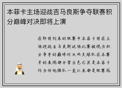 本菲卡主场迎战吉马良斯争夺联赛积分巅峰对决即将上演
