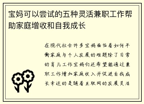 宝妈可以尝试的五种灵活兼职工作帮助家庭增收和自我成长