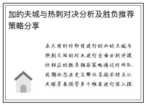 加的夫城与热刺对决分析及胜负推荐策略分享