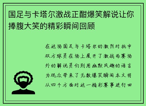 国足与卡塔尔激战正酣爆笑解说让你捧腹大笑的精彩瞬间回顾