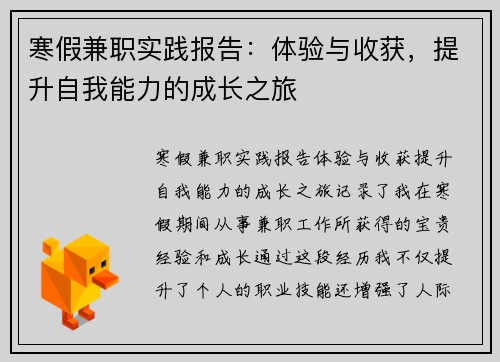 寒假兼职实践报告：体验与收获，提升自我能力的成长之旅
