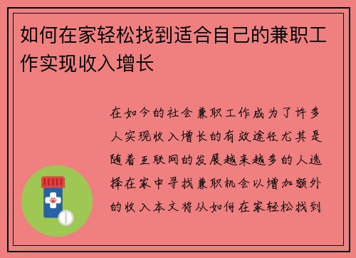 如何在家轻松找到适合自己的兼职工作实现收入增长