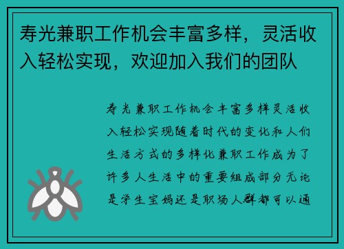 寿光兼职工作机会丰富多样,灵活收入轻松实现,欢迎加入我们的团队