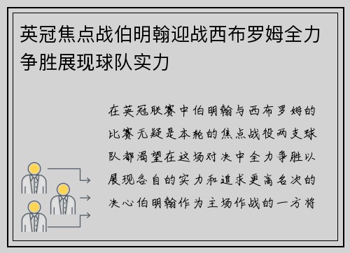 英冠焦点战伯明翰迎战西布罗姆全力争胜展现球队实力