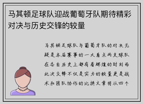 马其顿足球队迎战葡萄牙队期待精彩对决与历史交锋的较量