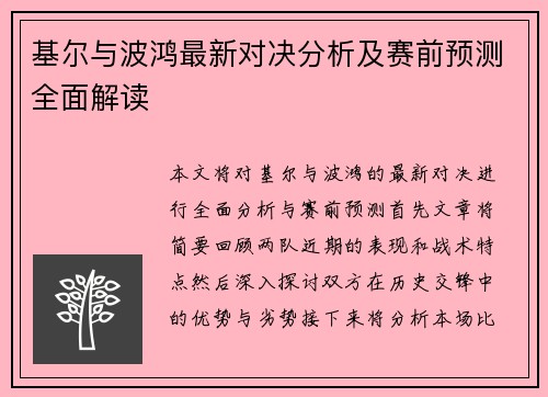 基尔与波鸿最新对决分析及赛前预测全面解读