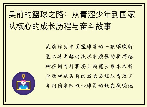 吴前的篮球之路：从青涩少年到国家队核心的成长历程与奋斗故事