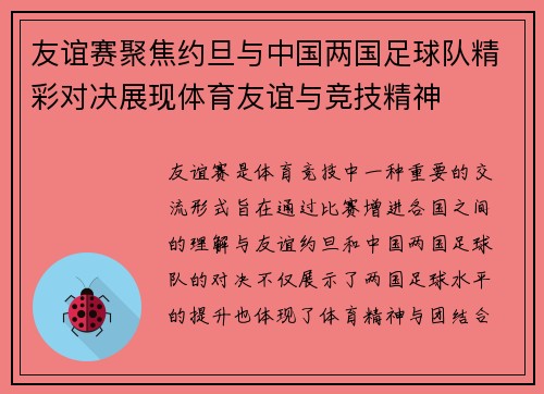 友谊赛聚焦约旦与中国两国足球队精彩对决展现体育友谊与竞技精神