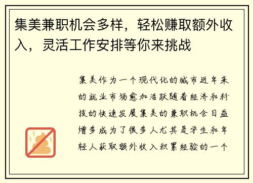 集美兼职机会多样，轻松赚取额外收入，灵活工作安排等你来挑战
