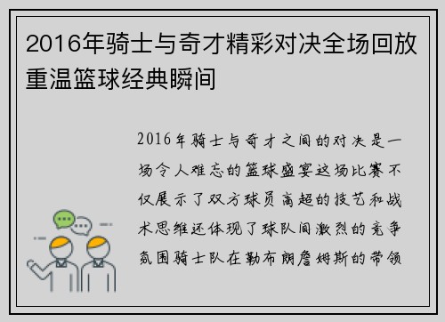 2016年骑士与奇才精彩对决全场回放重温篮球经典瞬间