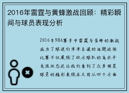 2016年雷霆与黄蜂激战回顾：精彩瞬间与球员表现分析