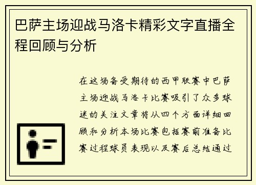 巴萨主场迎战马洛卡精彩文字直播全程回顾与分析