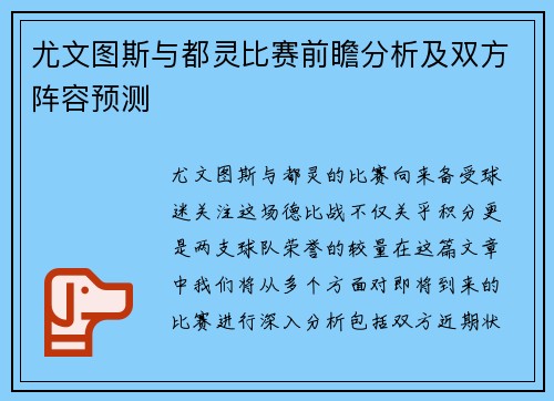 尤文图斯与都灵比赛前瞻分析及双方阵容预测