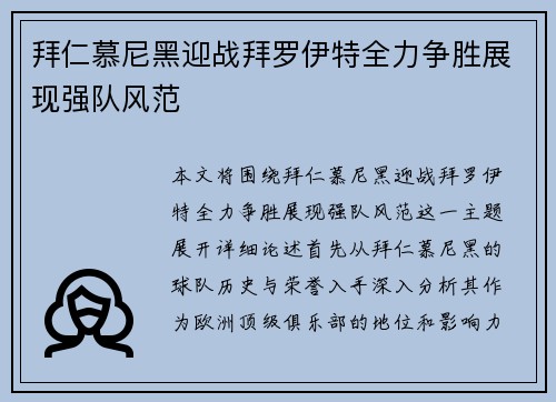 拜仁慕尼黑迎战拜罗伊特全力争胜展现强队风范