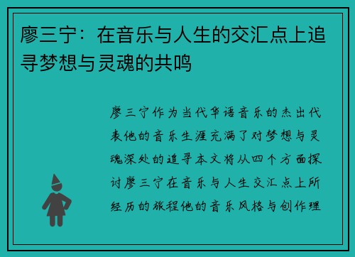 廖三宁:在音乐与人生的交汇点上追寻梦想与灵魂的共鸣