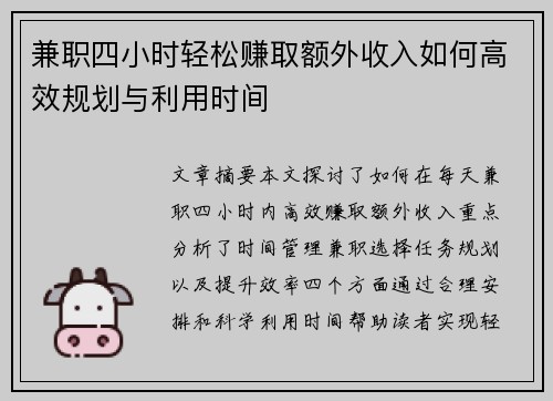 兼职四小时轻松赚取额外收入如何高效规划与利用时间