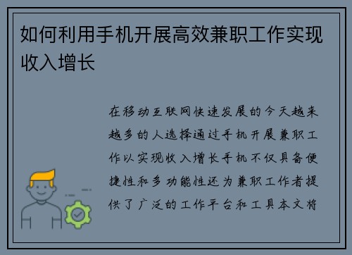 如何利用手机开展高效兼职工作实现收入增长