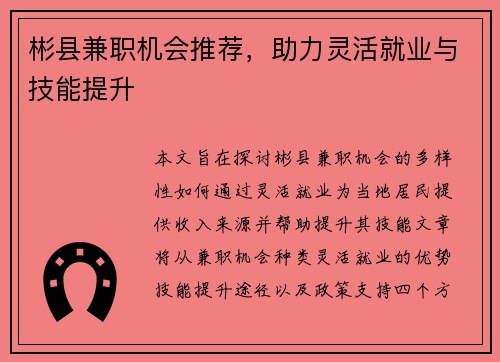 彬县兼职机会推荐，助力灵活就业与技能提升