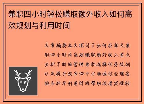 兼职四小时轻松赚取额外收入如何高效规划与利用时间