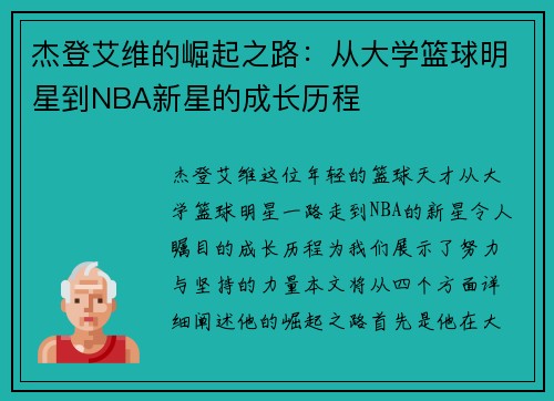 杰登艾维的崛起之路：从大学篮球明星到NBA新星的成长历程