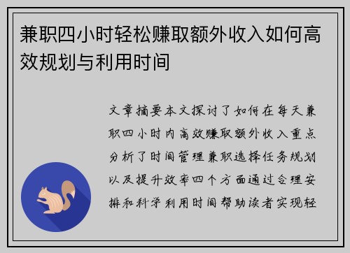 兼职四小时轻松赚取额外收入如何高效规划与利用时间