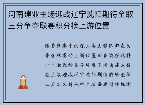 河南建业主场迎战辽宁沈阳期待全取三分争夺联赛积分榜上游位置