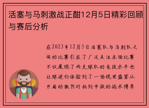 活塞与马刺激战正酣12月5日精彩回顾与赛后分析