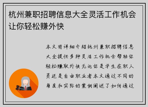 杭州兼职招聘信息大全灵活工作机会让你轻松赚外快