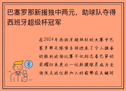 巴塞罗那新援独中两元，助球队夺得西班牙超级杯冠军