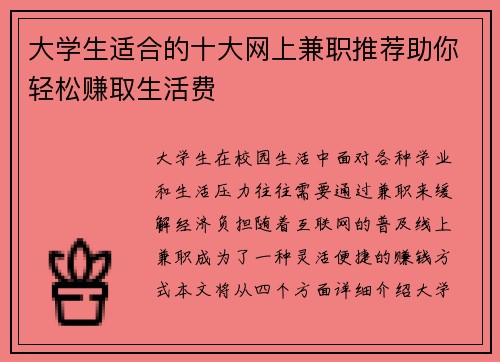 大学生适合的十大网上兼职推荐助你轻松赚取生活费