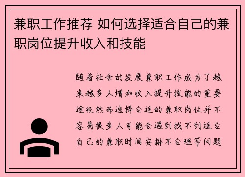 兼职工作推荐 如何选择适合自己的兼职岗位提升收入和技能