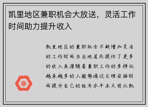 凯里地区兼职机会大放送,灵活工作时间助力提升收入