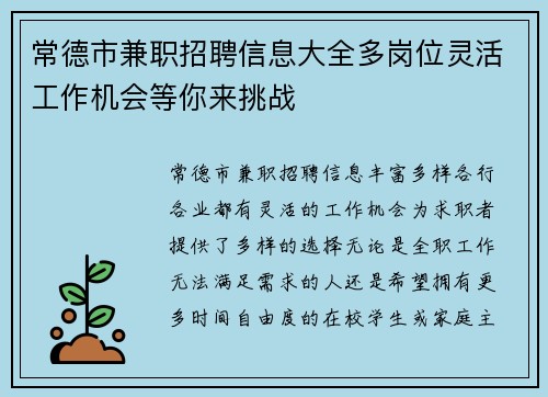 常德市兼职招聘信息大全多岗位灵活工作机会等你来挑战
