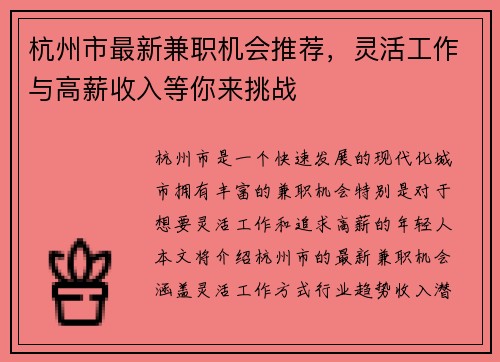 杭州市最新兼职机会推荐,灵活工作与高薪收入等你来挑战