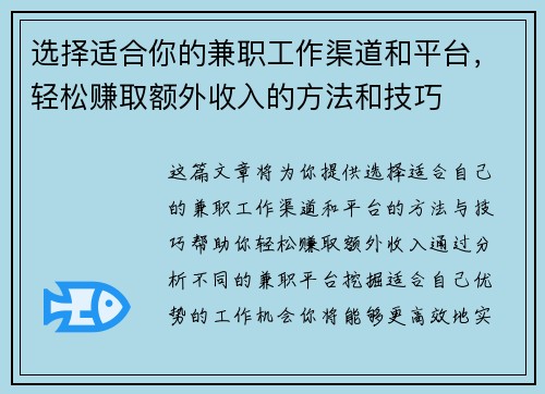 选择适合你的兼职工作渠道和平台,轻松赚取额外收入的方法和技巧